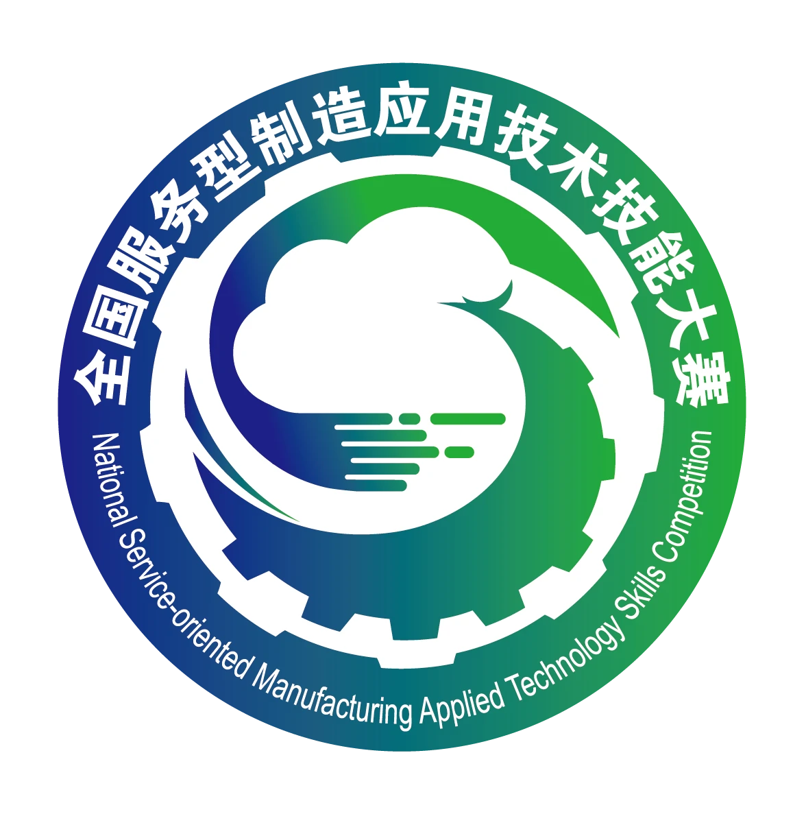 全国服务型制造应用技术技能大赛