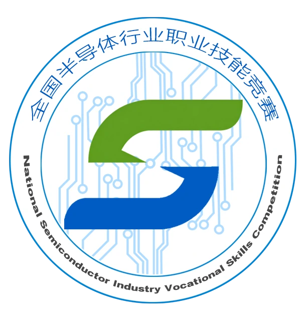 全国半导体行业职业技能竞赛